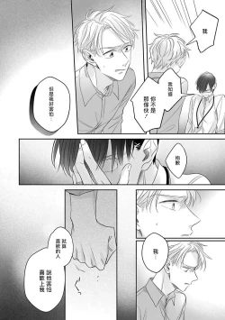 Page 33 of Zettai Koukai Sasemasen kara! | 我绝对不会让你后悔的! Ch. 3-5