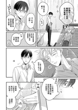 Page 47 of Zettai Koukai Sasemasen kara! | 我绝对不会让你后悔的! Ch. 3-5
