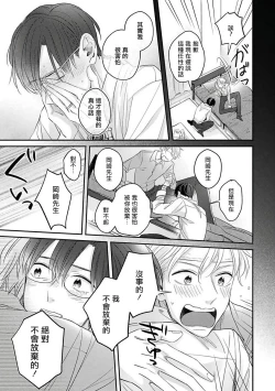 Page 54 of Zettai Koukai Sasemasen kara! | 我绝对不会让你后悔的! Ch. 3-5