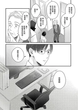 Page 67 of Zettai Koukai Sasemasen kara! | 我绝对不会让你后悔的! Ch. 3-5