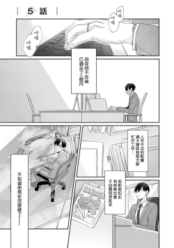 Page 68 of Zettai Koukai Sasemasen kara! | 我绝对不会让你后悔的! Ch. 3-5