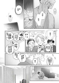 Page 73 of Zettai Koukai Sasemasen kara! | 我绝对不会让你后悔的! Ch. 3-5