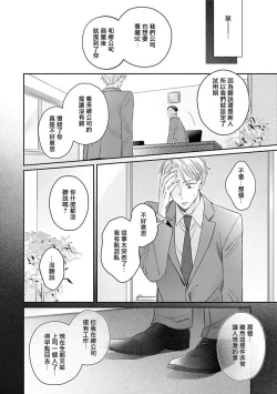 Page 77 of Zettai Koukai Sasemasen kara! | 我绝对不会让你后悔的! Ch. 3-5