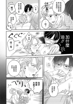 Page 7 of Zettai Koukai Sasemasen kara! | 我绝对不会让你后悔的! Ch. 3-5