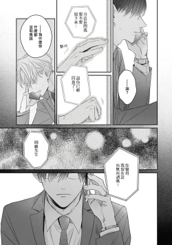 Page 80 of Zettai Koukai Sasemasen kara! | 我绝对不会让你后悔的! Ch. 3-5