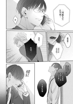 Page 83 of Zettai Koukai Sasemasen kara! | 我绝对不会让你后悔的! Ch. 3-5