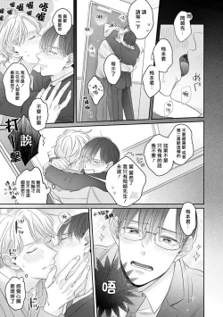 Page 90 of Zettai Koukai Sasemasen kara! | 我绝对不会让你后悔的! Ch. 3-5