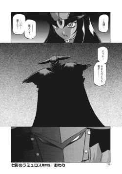 Page 168 of Shichisai no Lamuros 2
