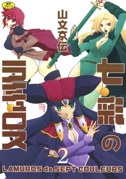 Page 1 of Shichisai no Lamuros 2