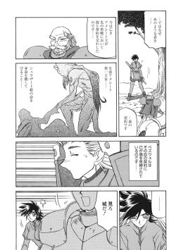 Page 38 of Shichisai no Lamuros 2