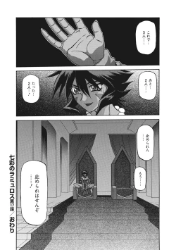 Page 68 of Shichisai no Lamuros 2
