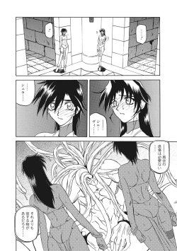 Page 70 of Shichisai no Lamuros 2