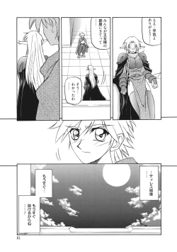 Page 81 of Shichisai no Lamuros 2