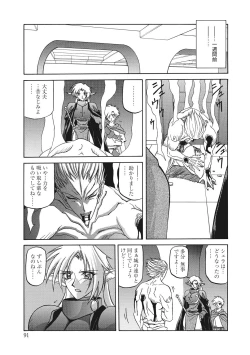 Page 91 of Shichisai no Lamuros 2