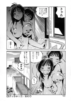 Page 124 of Get-chu ★