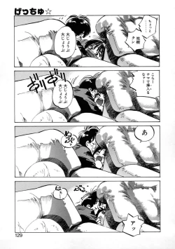 Page 131 of Get-chu ★