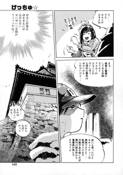 Page 151 of Get-chu ★