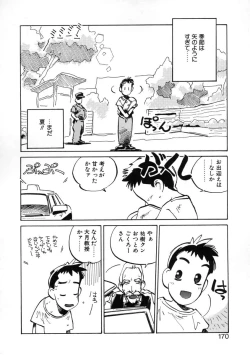 Page 172 of Get-chu ★