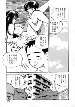 Page 173 of Get-chu ★