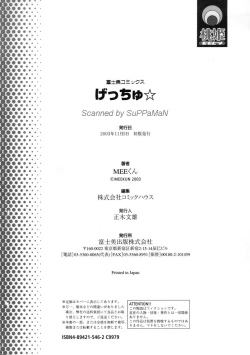 Page 200 of Get-chu ★