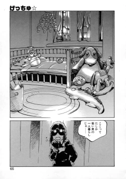 Page 67 of Get-chu ★