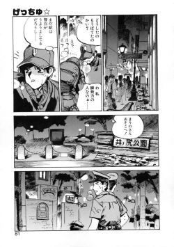 Page 83 of Get-chu ★