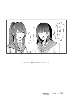 Page 20 of Kanmusu Josou Coslayer Gainen