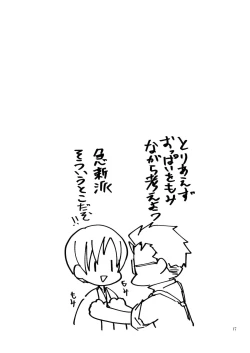 Page 16 of Ore no Mura Ani ga Nyotai-ka shita hon