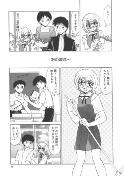 Page 67 of Miwaku No Vitamin