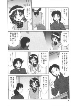 Page 82 of Miwaku No Vitamin