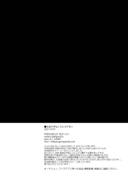 Page 33 of Josou Shounen Nekochi ni Gachi Koi