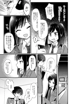 Page 6 of Josou Shounen Nekochi ni Gachi Koi