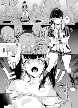 Page 3 of Goblin x Joshikousei x Houkai Kakutou Shoujo Hen