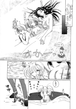 Page 51 of Kurikara Kessakushuu - Mahou Trouble NEO