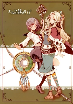 Page 195 of Elf no Yomeiri