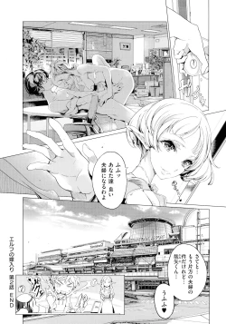 Page 74 of Elf no Yomeiri