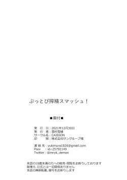 Page 20 of Buttobi Sakusei Smash!