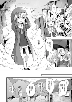 Page 10 of Ama Iro Aruji ni Tsumugarete | 和甘色魔女一起生活