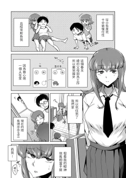 Page 3 of Fukushu! Namaiki Osananajimi JK