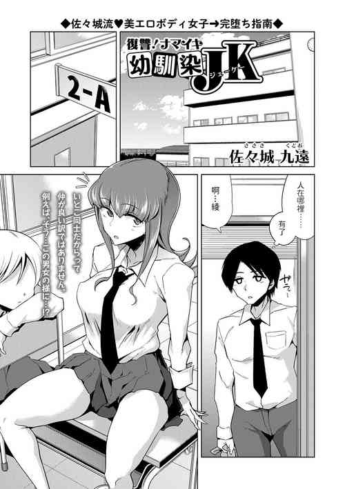 Download Fukushu! Namaiki Osananajimi JK