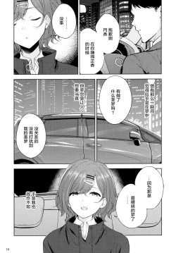 Page 16 of Sakayume no Nokoriga