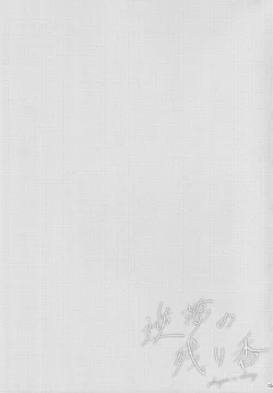 Page 17 of Sakayume no Nokoriga