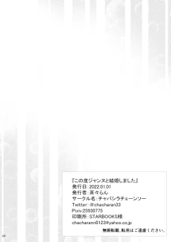 Page 22 of Kono Tabi Jeanne to Kekkon Shimashita