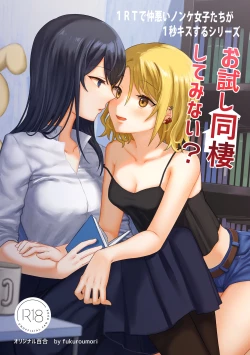 Page 1 of 1RT de Nakawarui Nonke Joshibyou Kiss suru Series - Otameshi Dousei shiteminai?