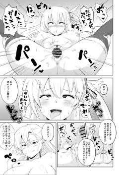 Page 6 of NTR催眠学園・６話