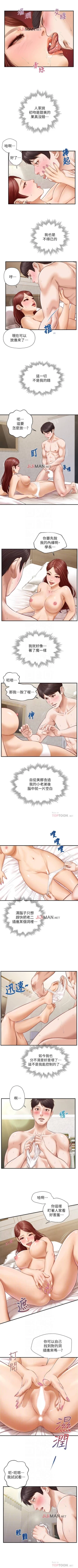 Page 37 of 【周三连载】纯情的崩坏（作者：Aru&色色思想） 第1~31话