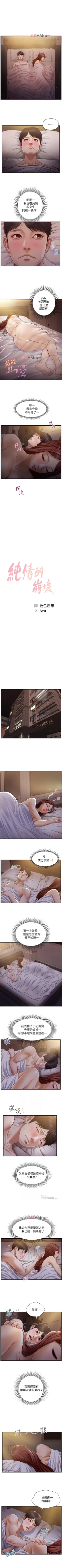 Page 46 of 【周三连载】纯情的崩坏（作者：Aru&色色思想） 第1~31话