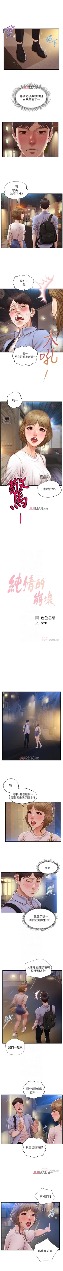 Page 75 of 【周三连载】纯情的崩坏（作者：Aru&色色思想） 第1~31话