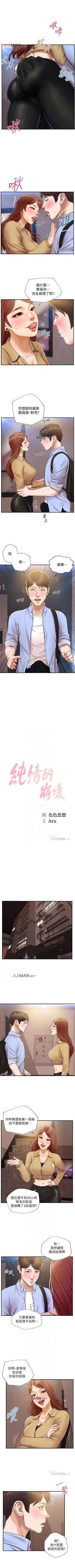 Page 82 of 【周三连载】纯情的崩坏（作者：Aru&色色思想） 第1~31话