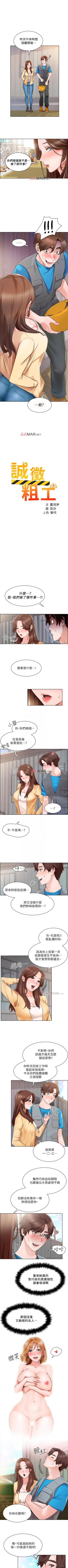 Page 27 of 【周三连载】诚徵粗工（作者：豆沙&雲河尹） 第1~19话